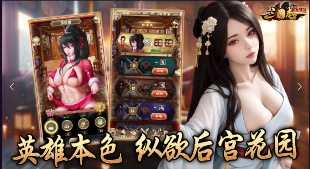 Three Kingdoms志侵略版+