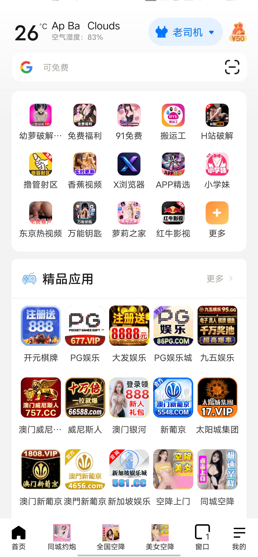 万能浏览器