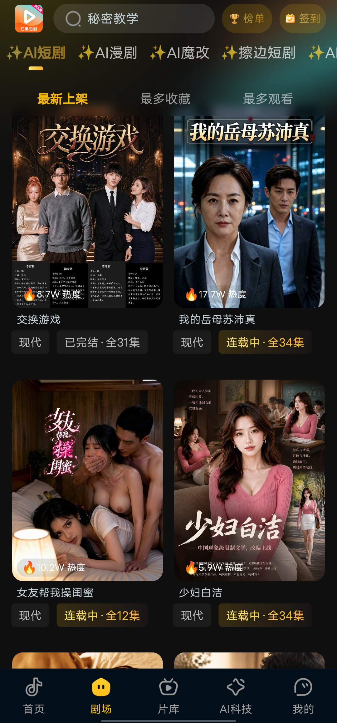 红果短剧