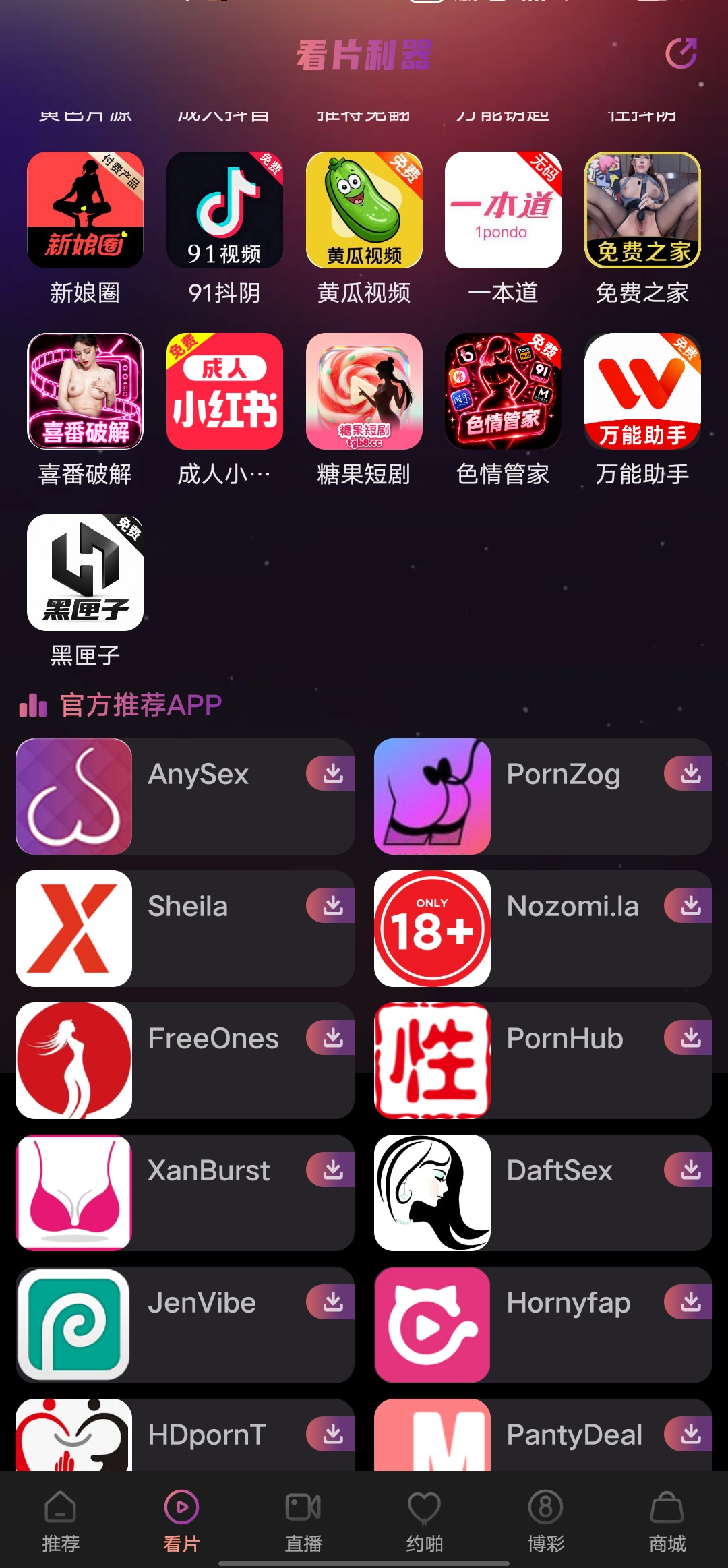 万能破解