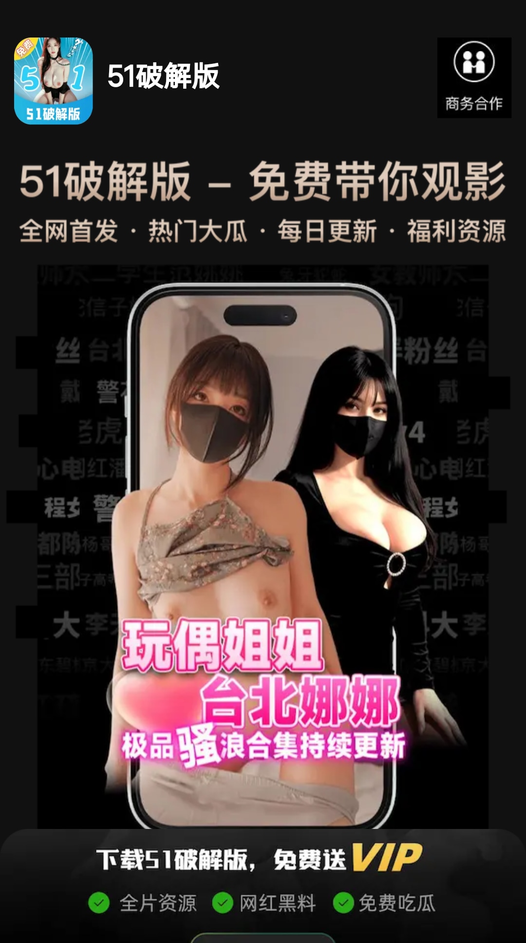 51破解