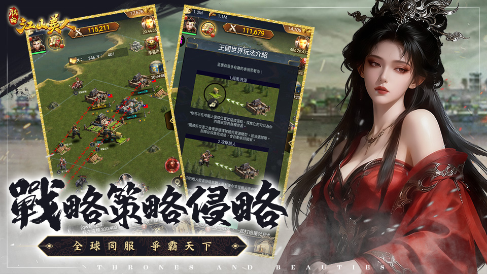 王座与美人