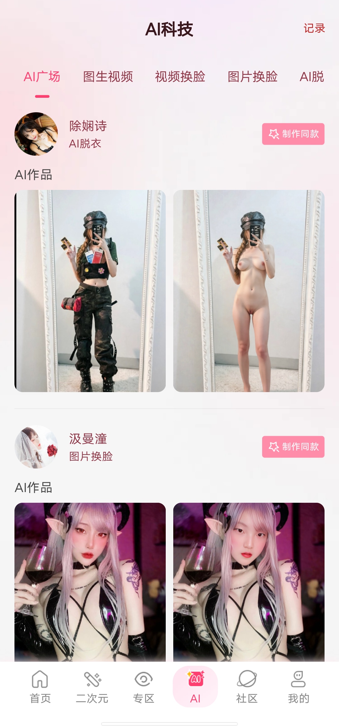 甜B涩漫