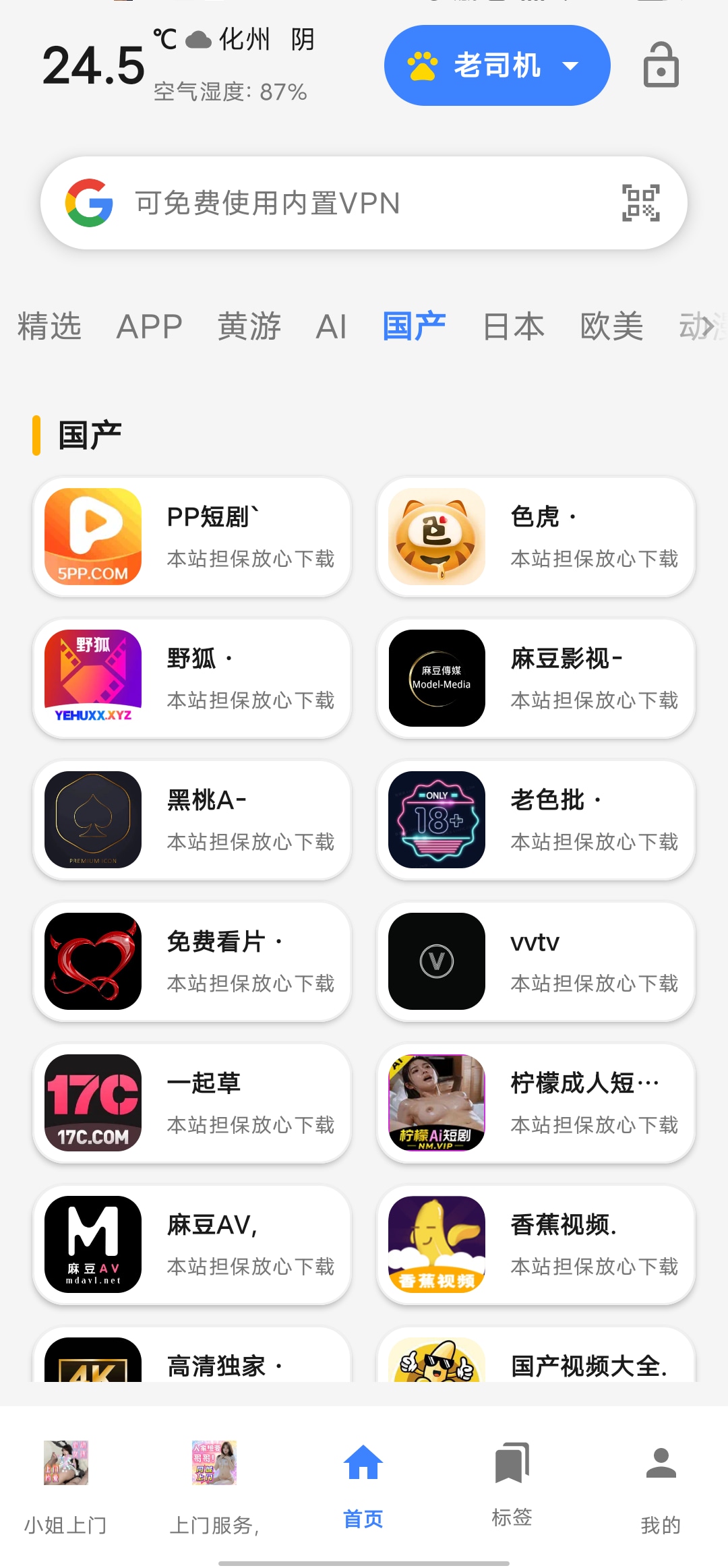 色魔浏览器