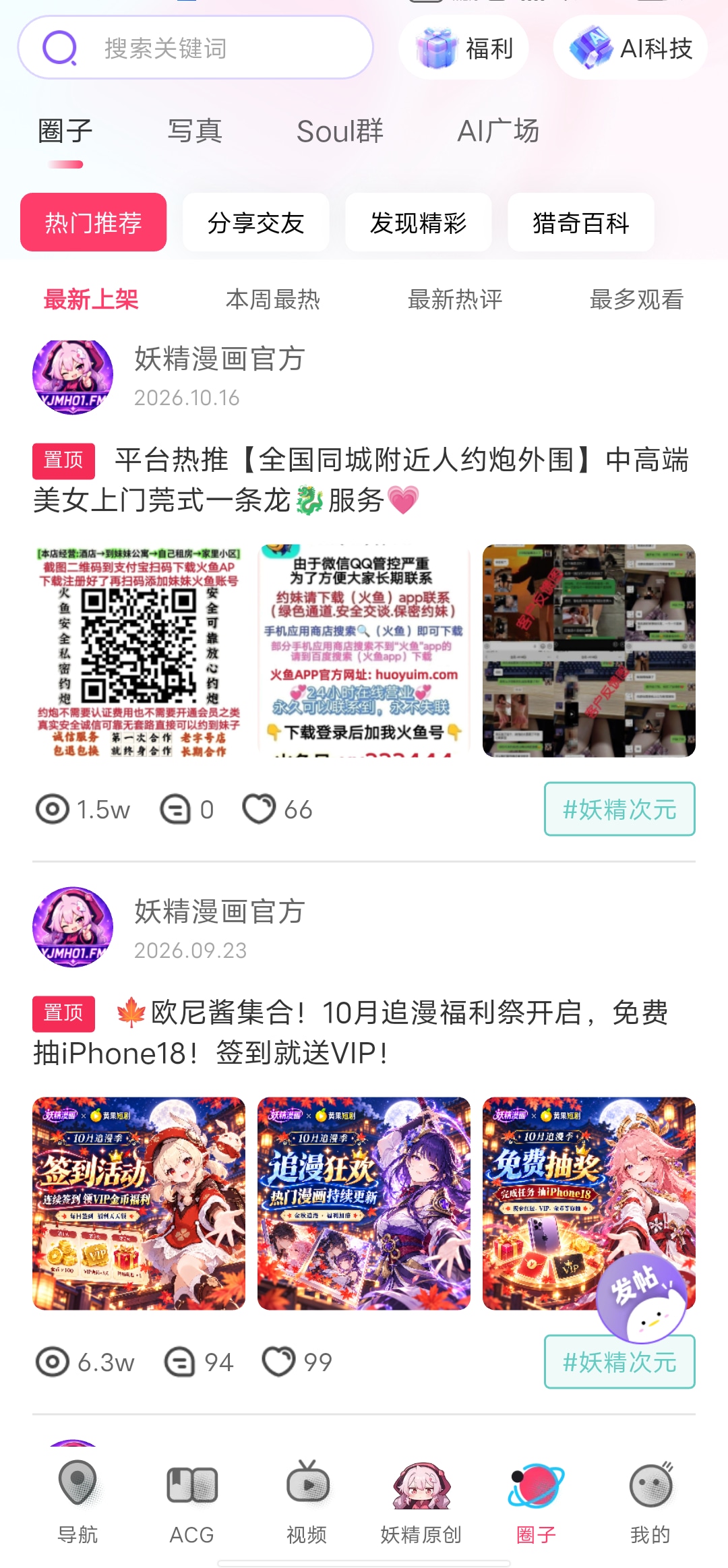 妖精漫画
