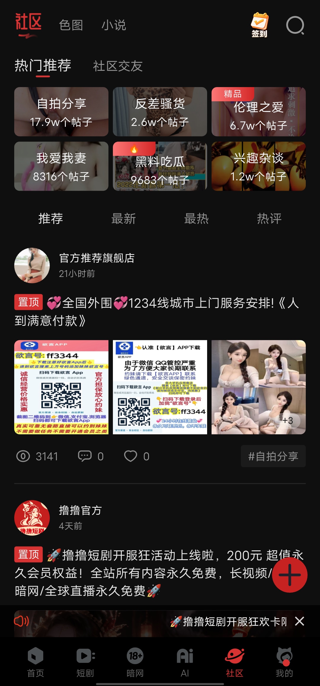 撸撸短剧