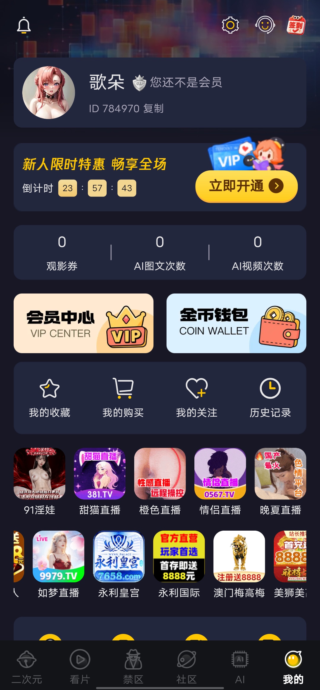 腾讯涩漫