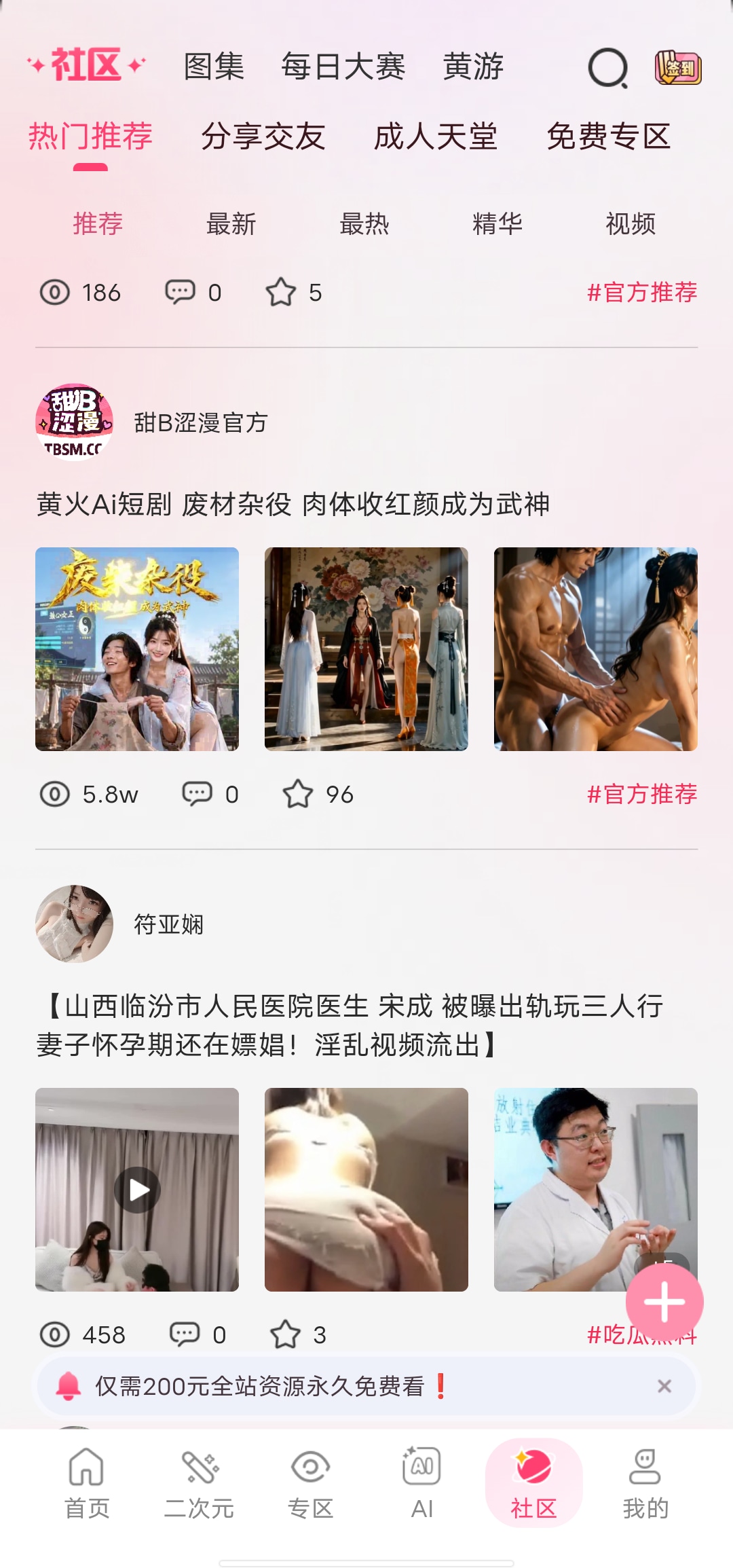 甜B涩漫