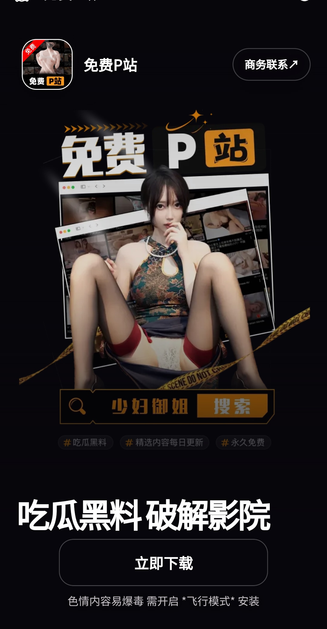 免费p站