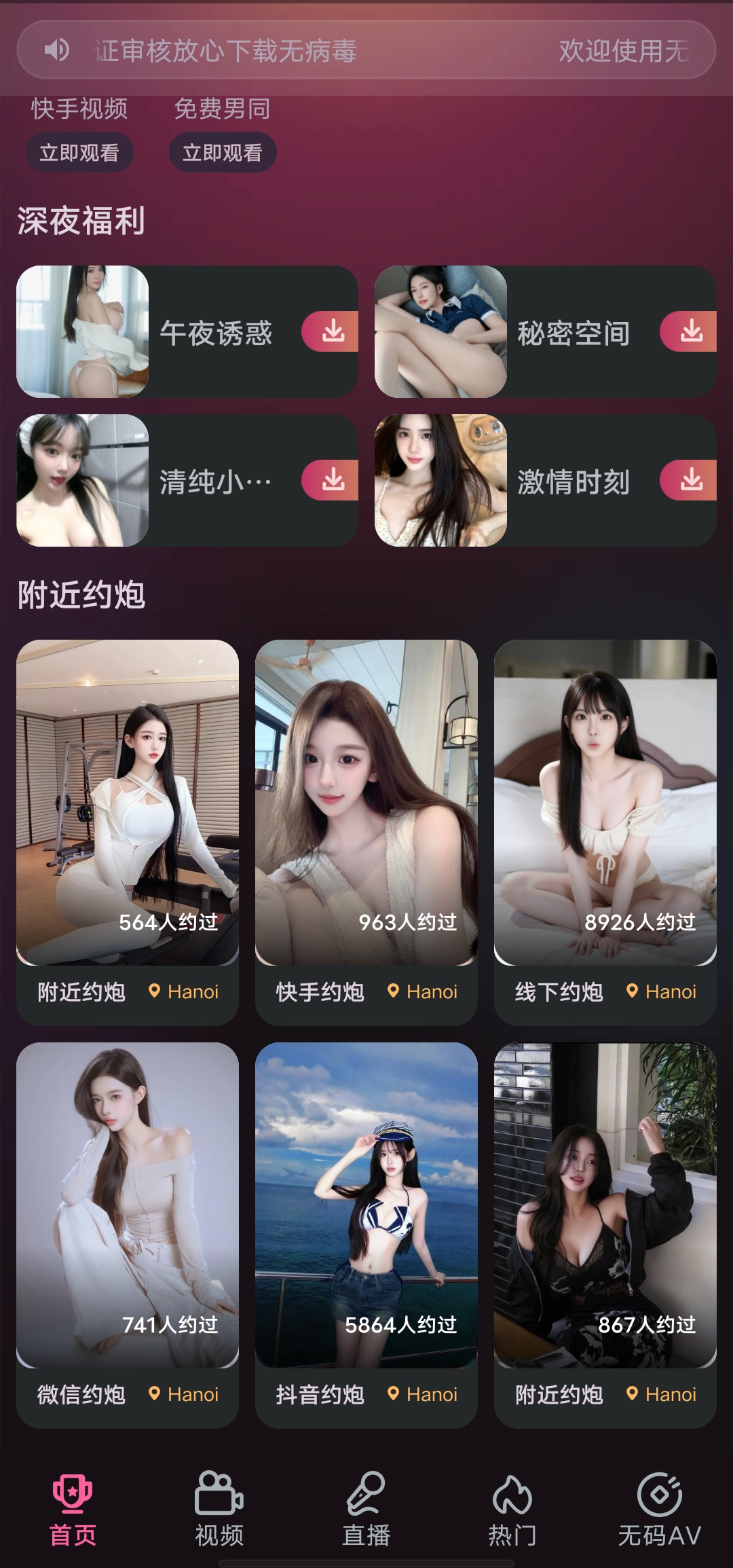 无码射区