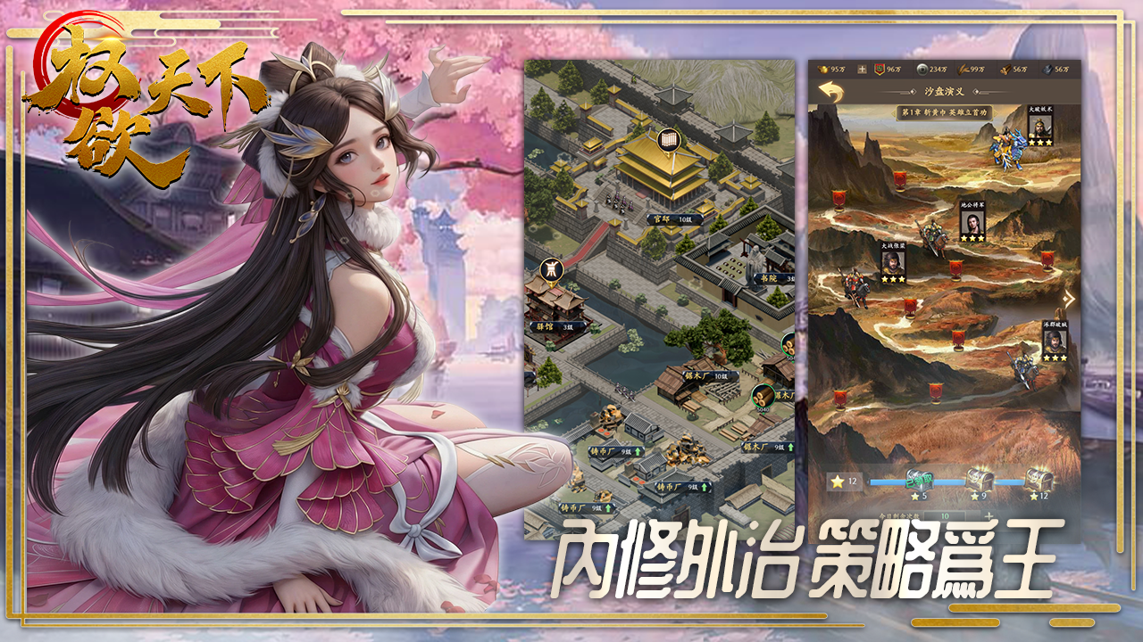 权欲天下+