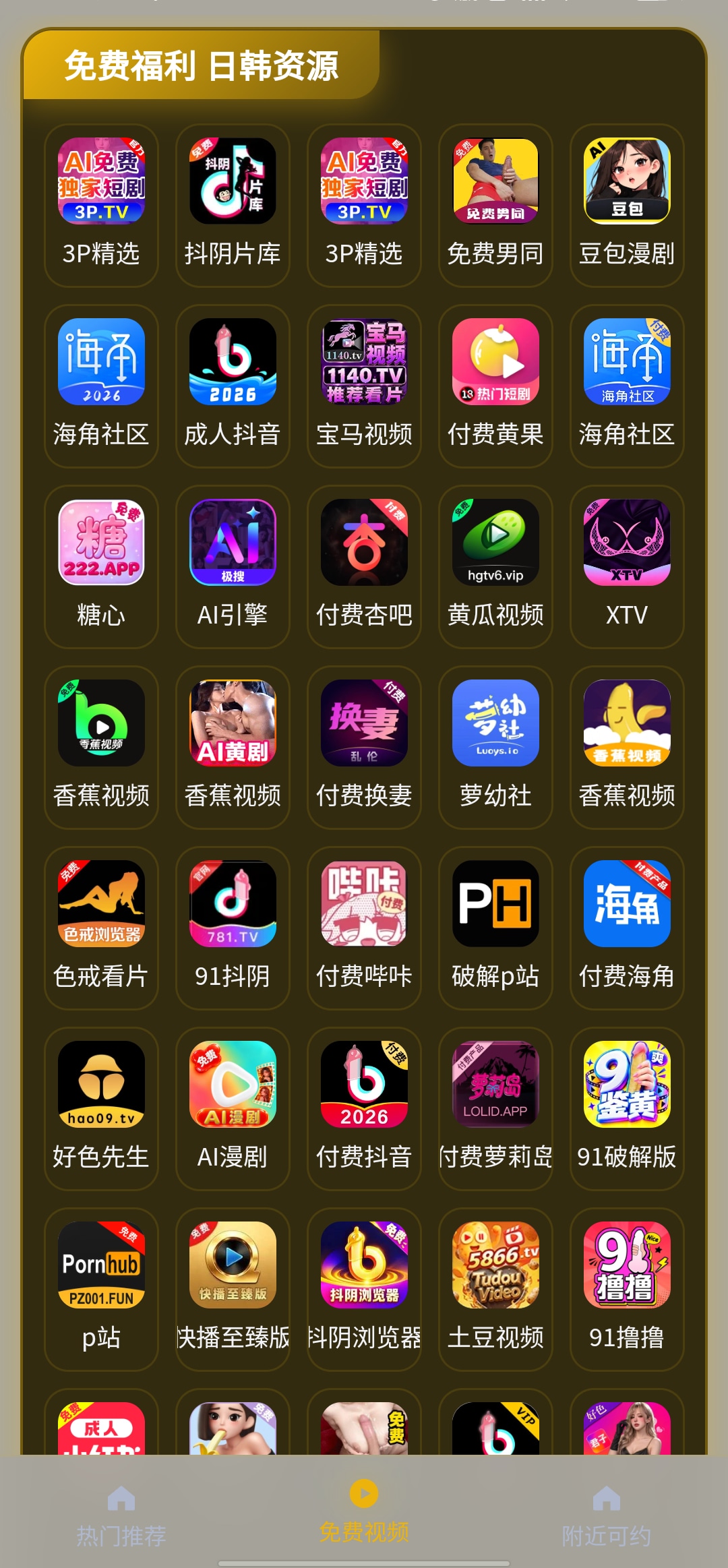 免费快手