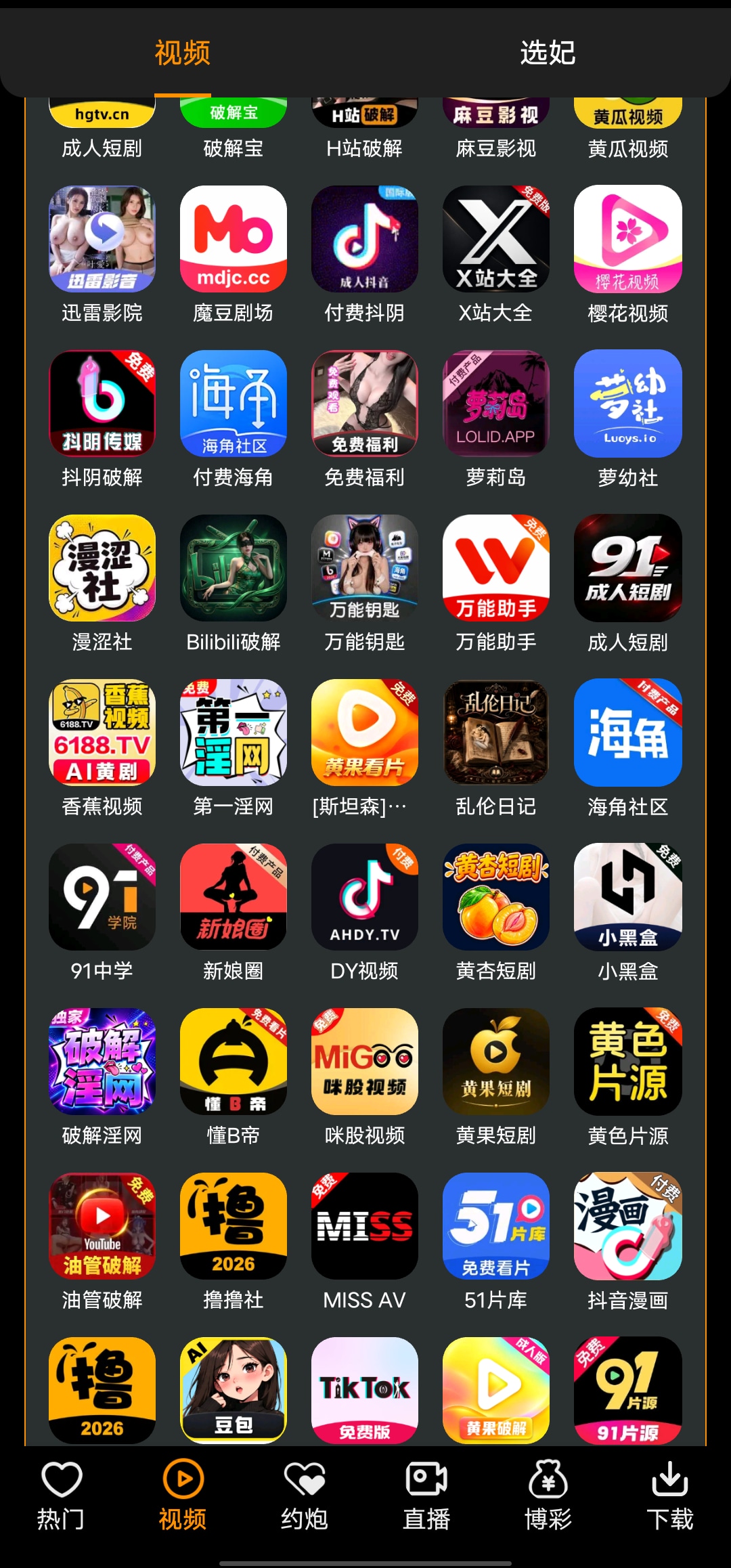 免费x站