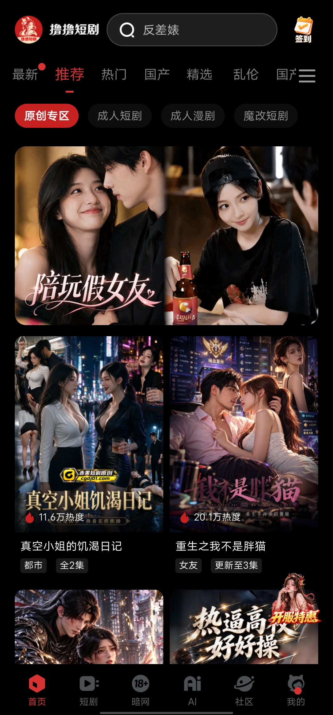 撸撸短剧