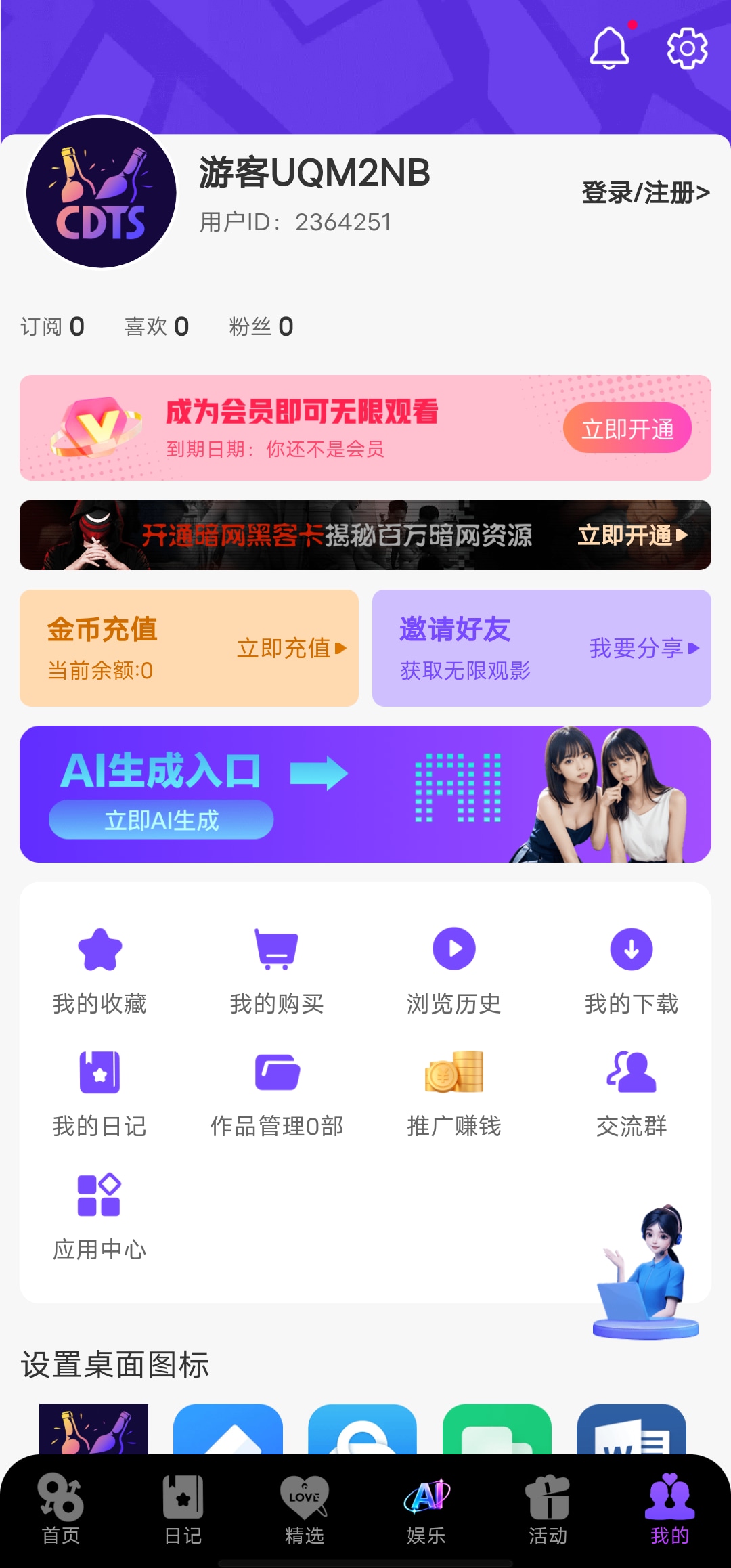 男娘日记
