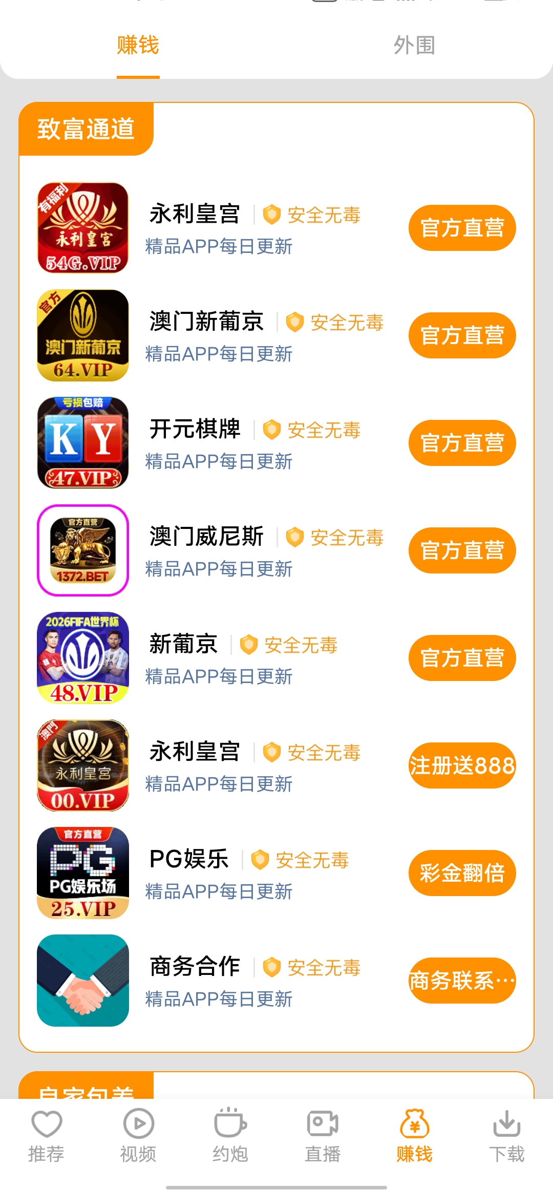 免费p站