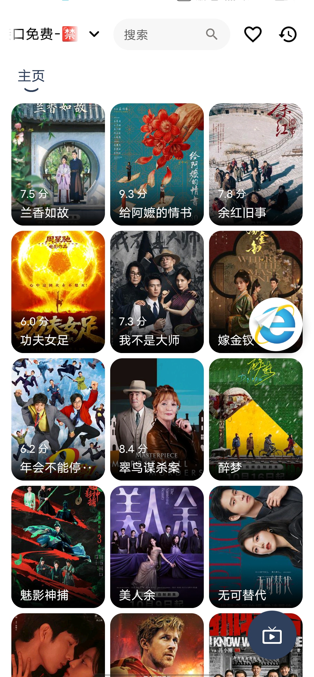 香蕉浏览器