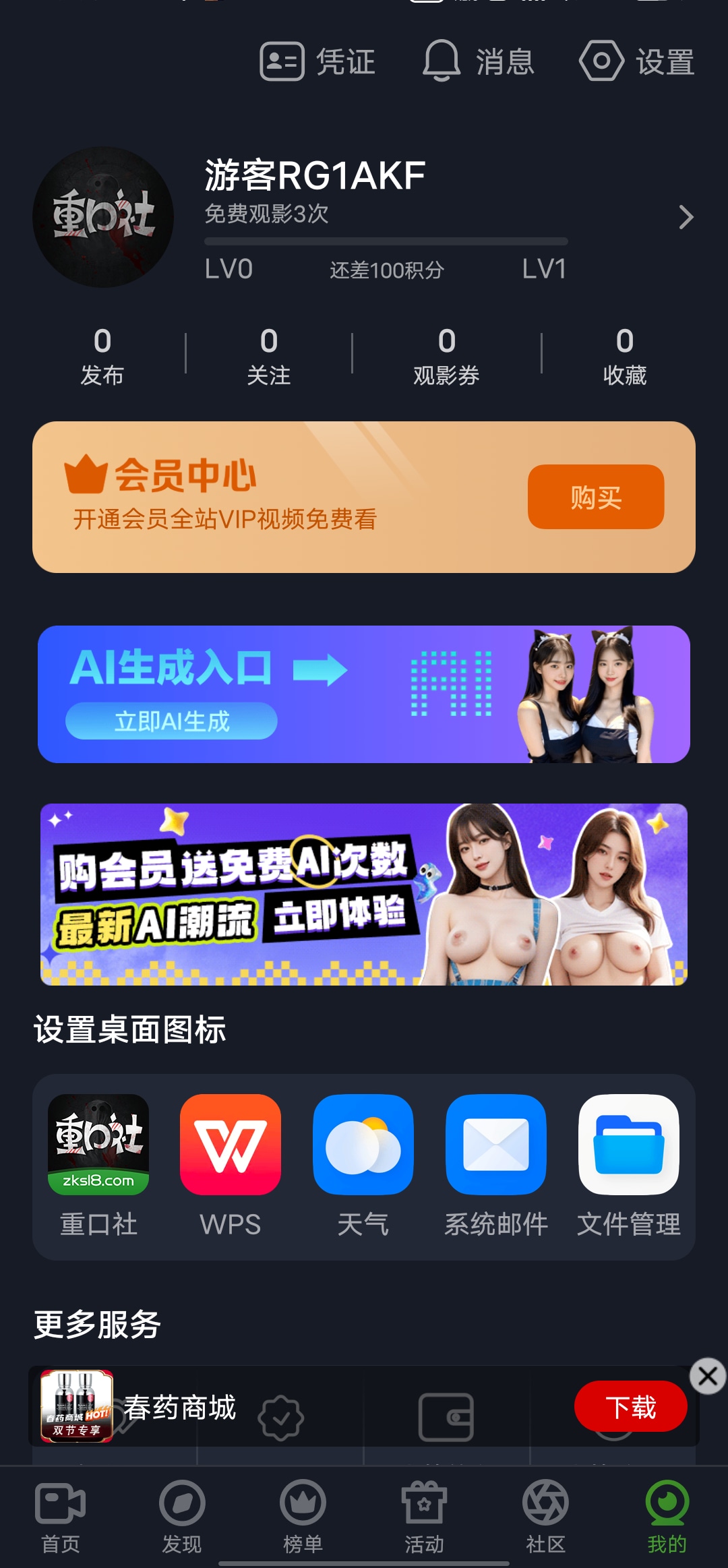 重口社