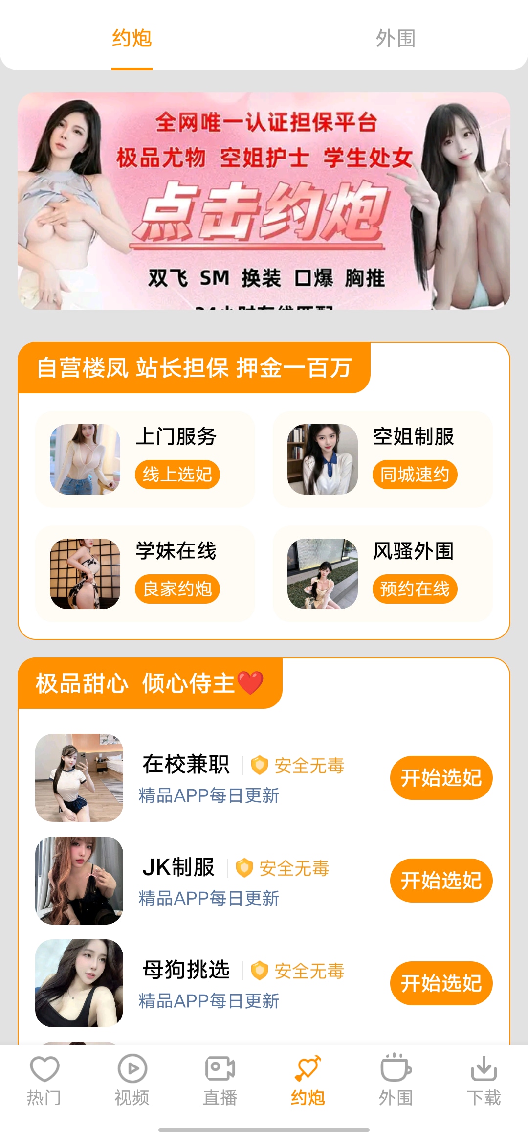 免费男同
