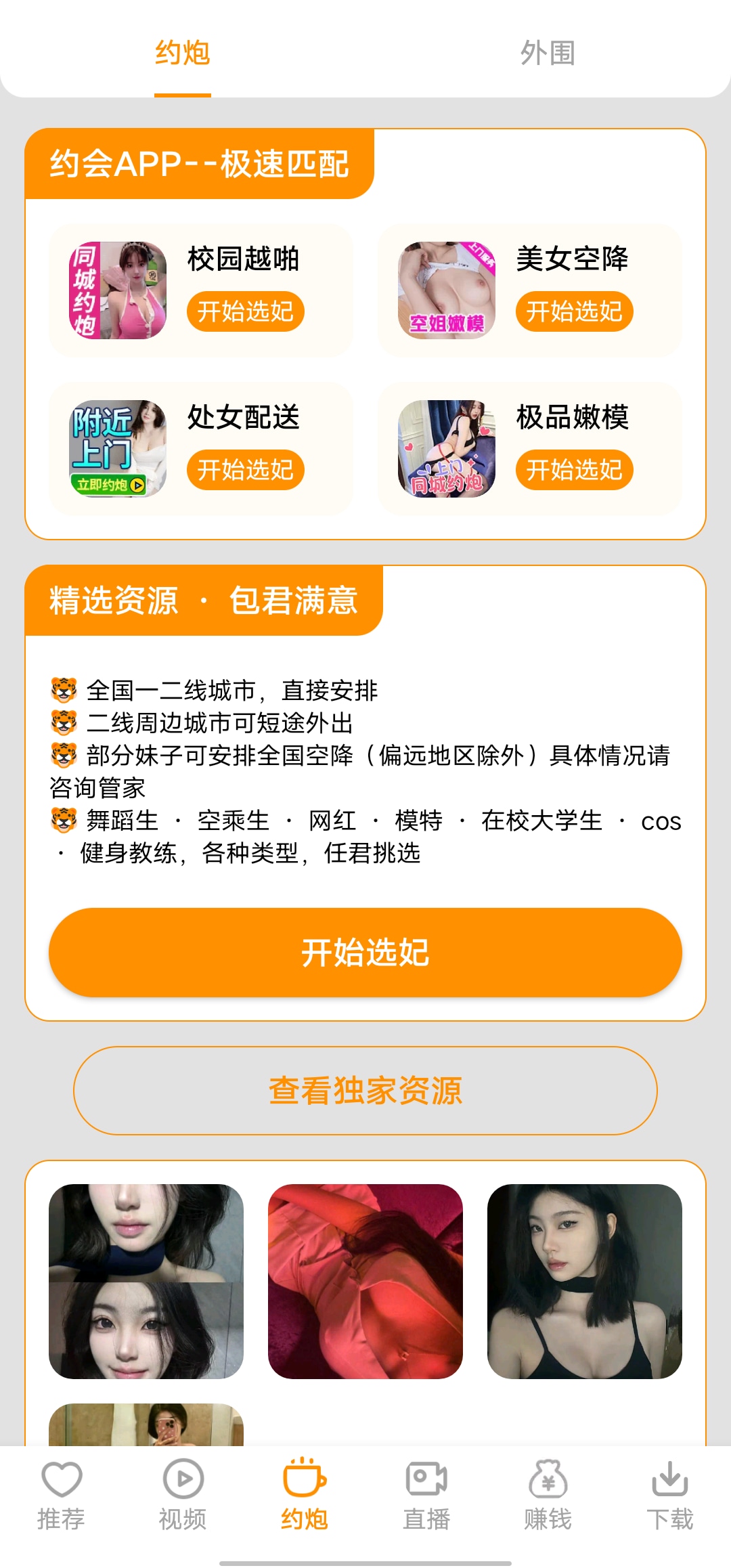 免费福利