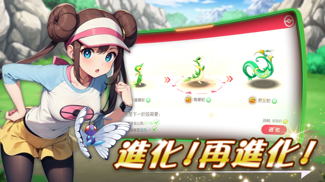 神奇宝贝艳遇版+