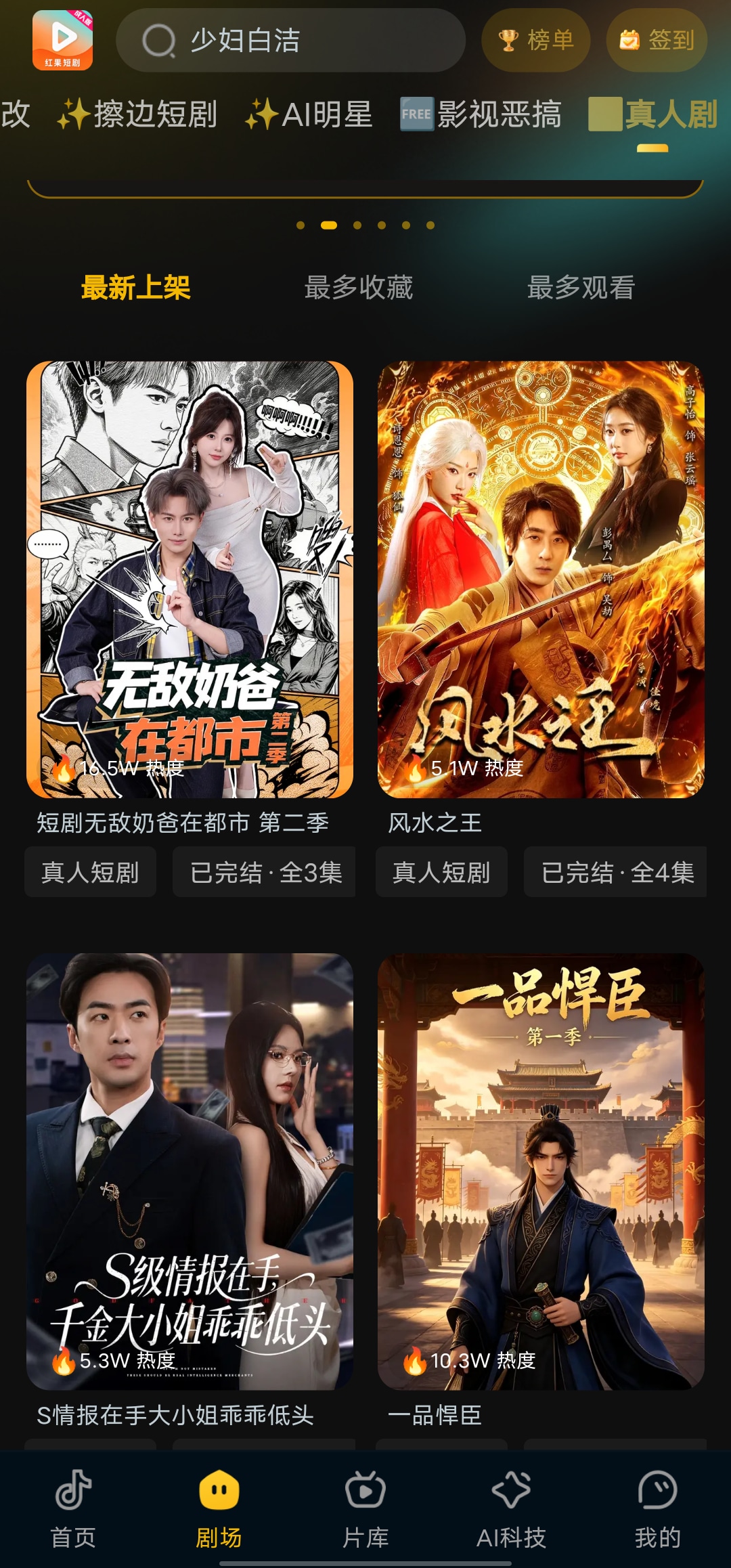 红果短剧
