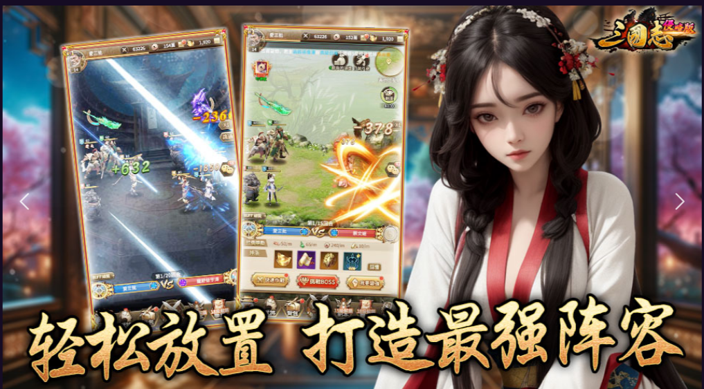 Three Kingdoms志侵略版+