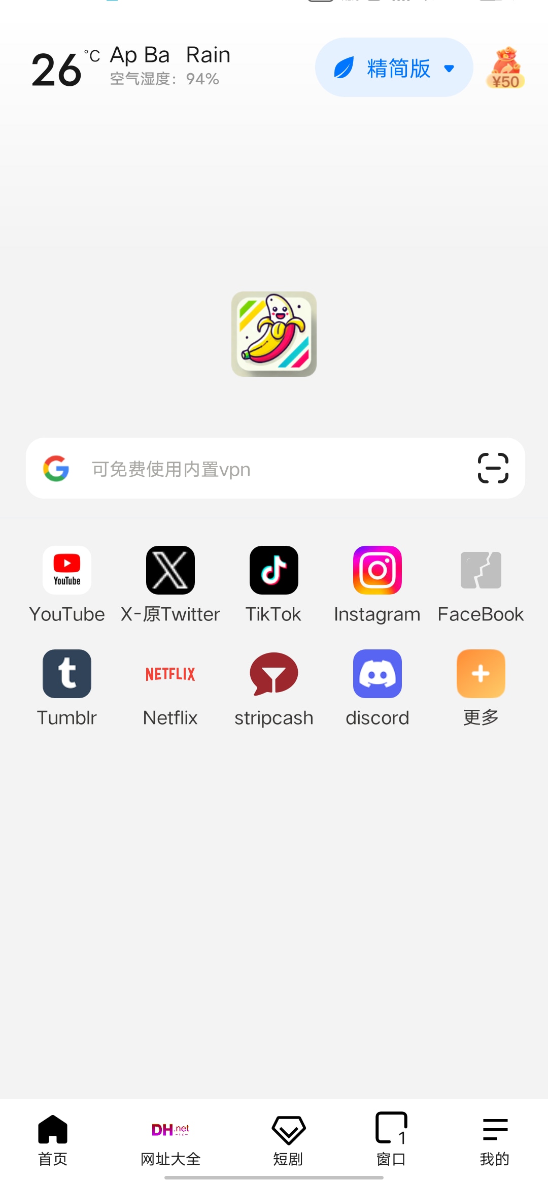 香蕉浏览器