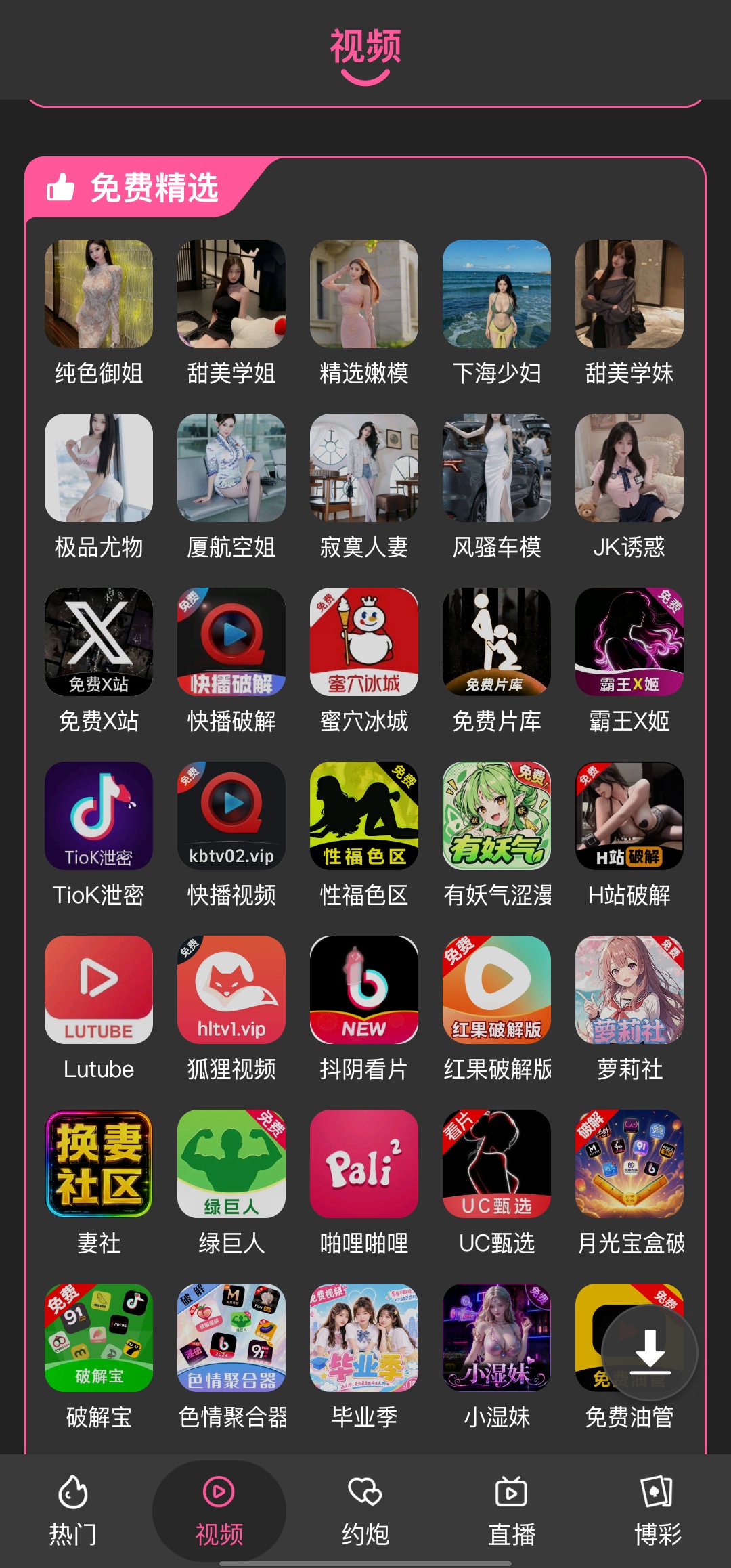 Xchat视频