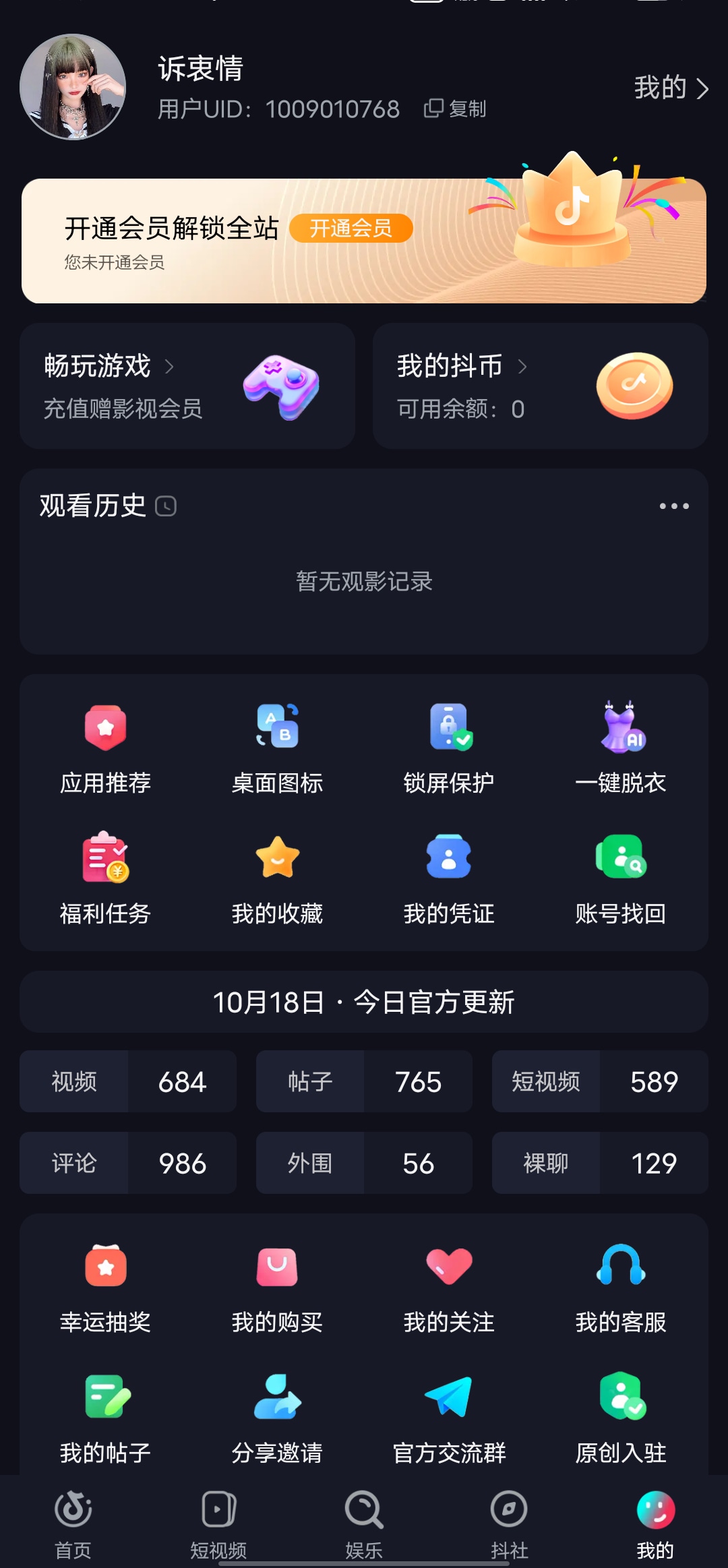 付费黑暗抖音
