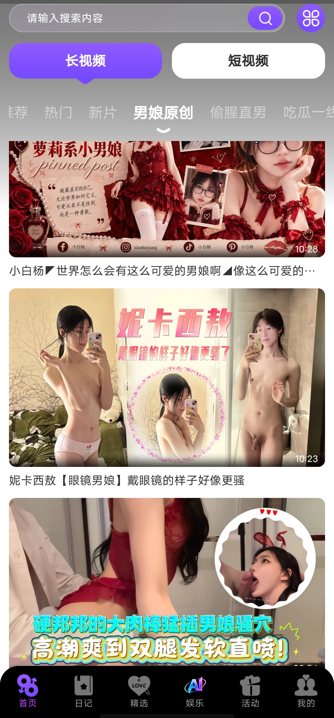 男娘日记