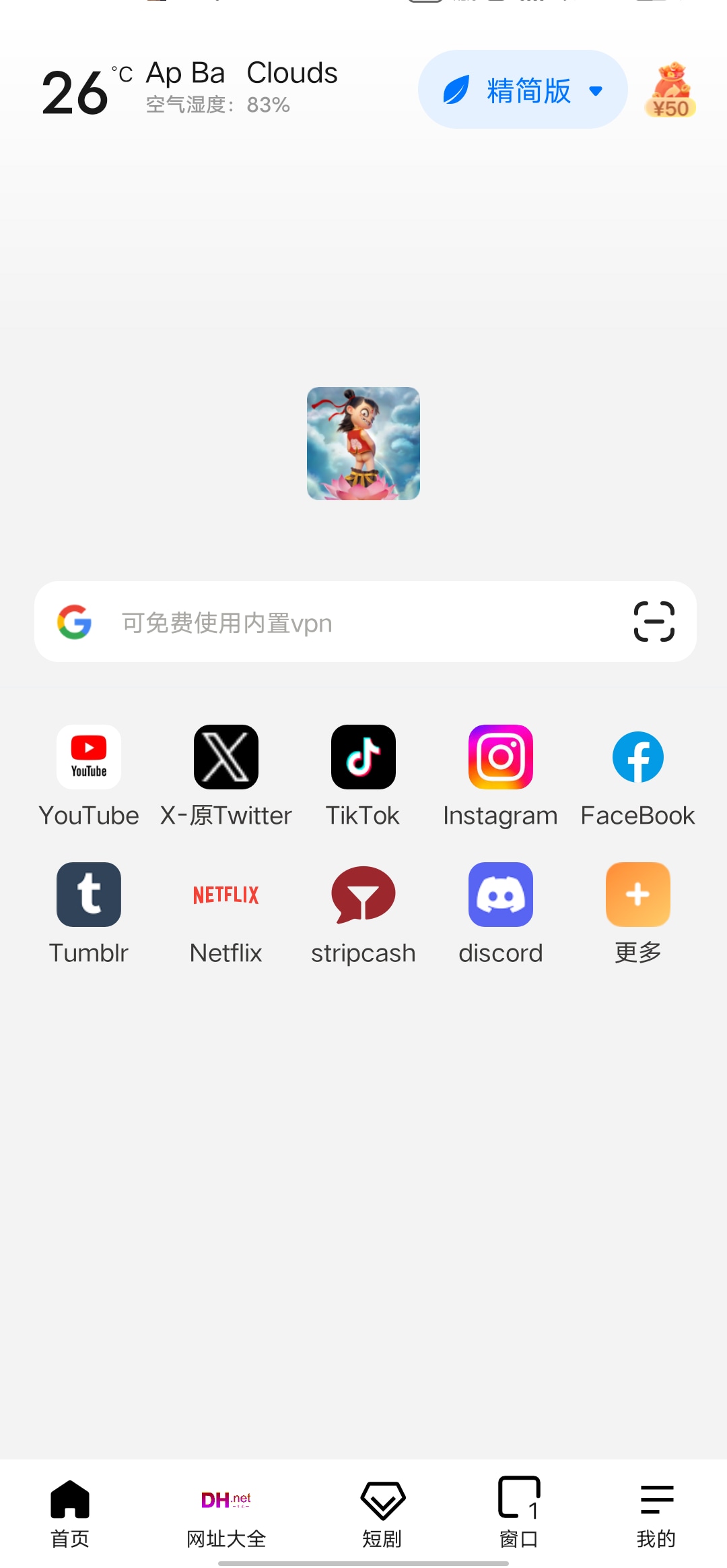 哪吒浏览器