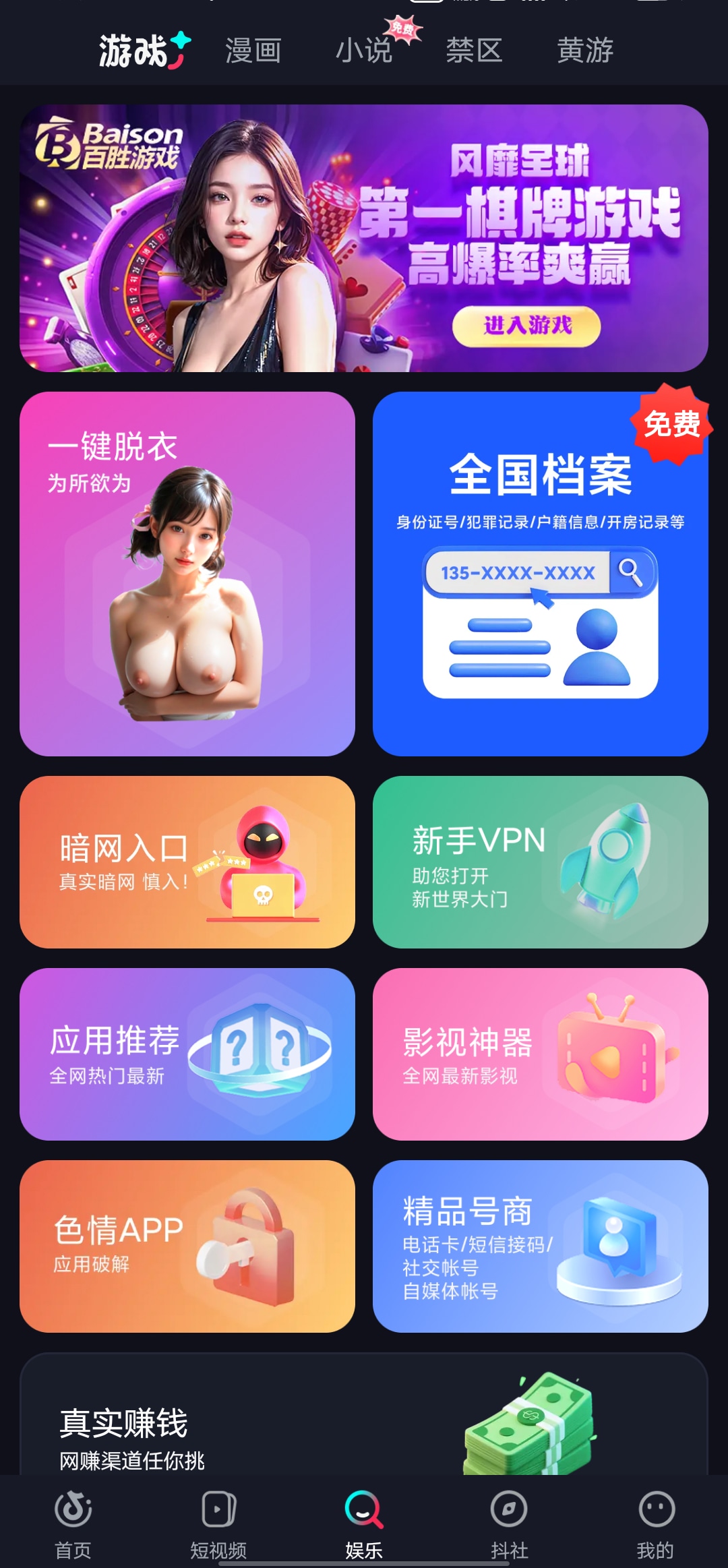 付费黑暗抖音