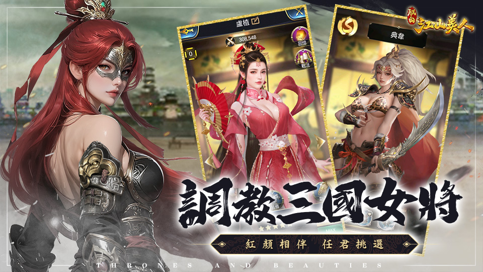 王座与美人