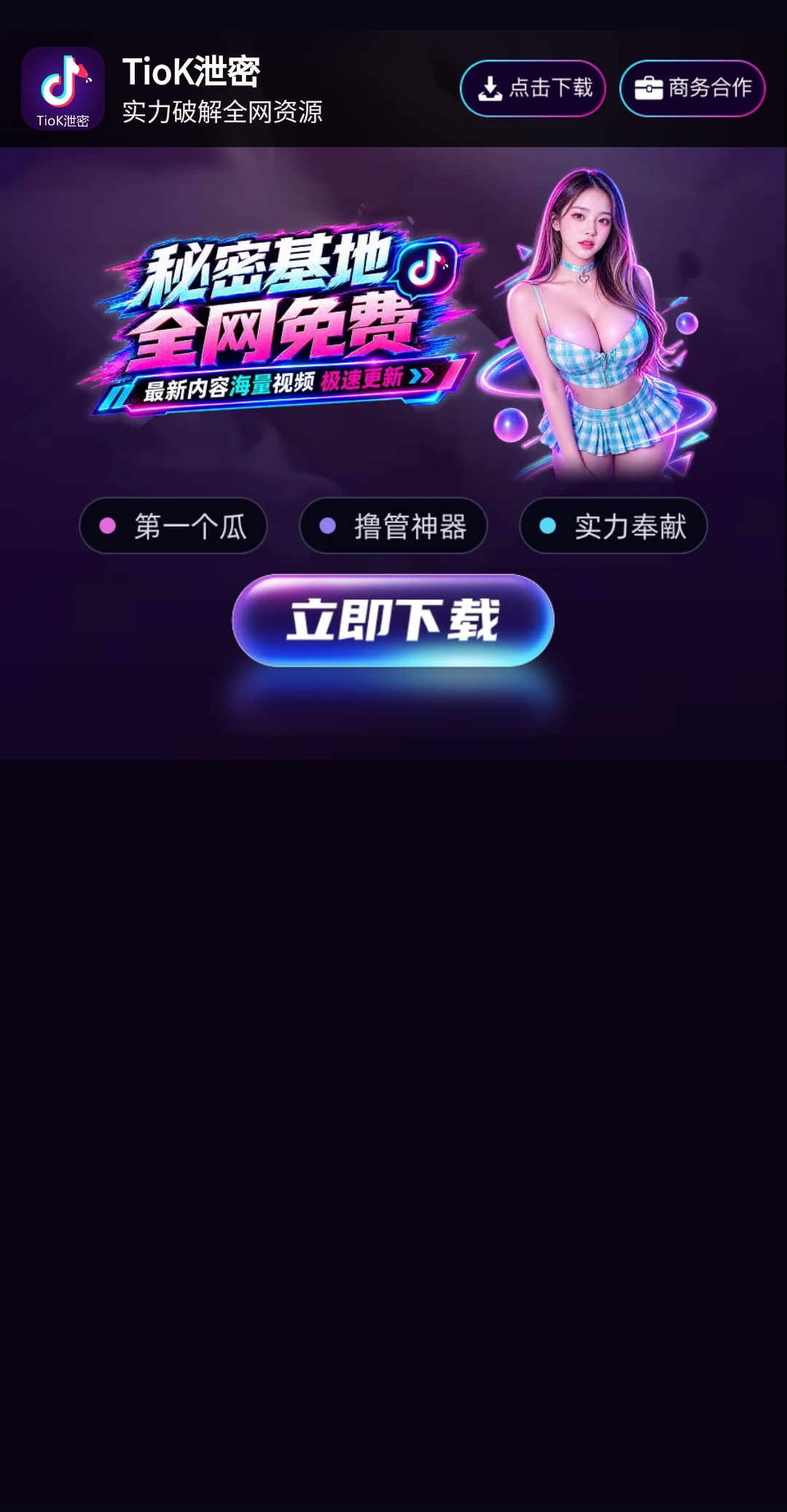 Tiok泄密