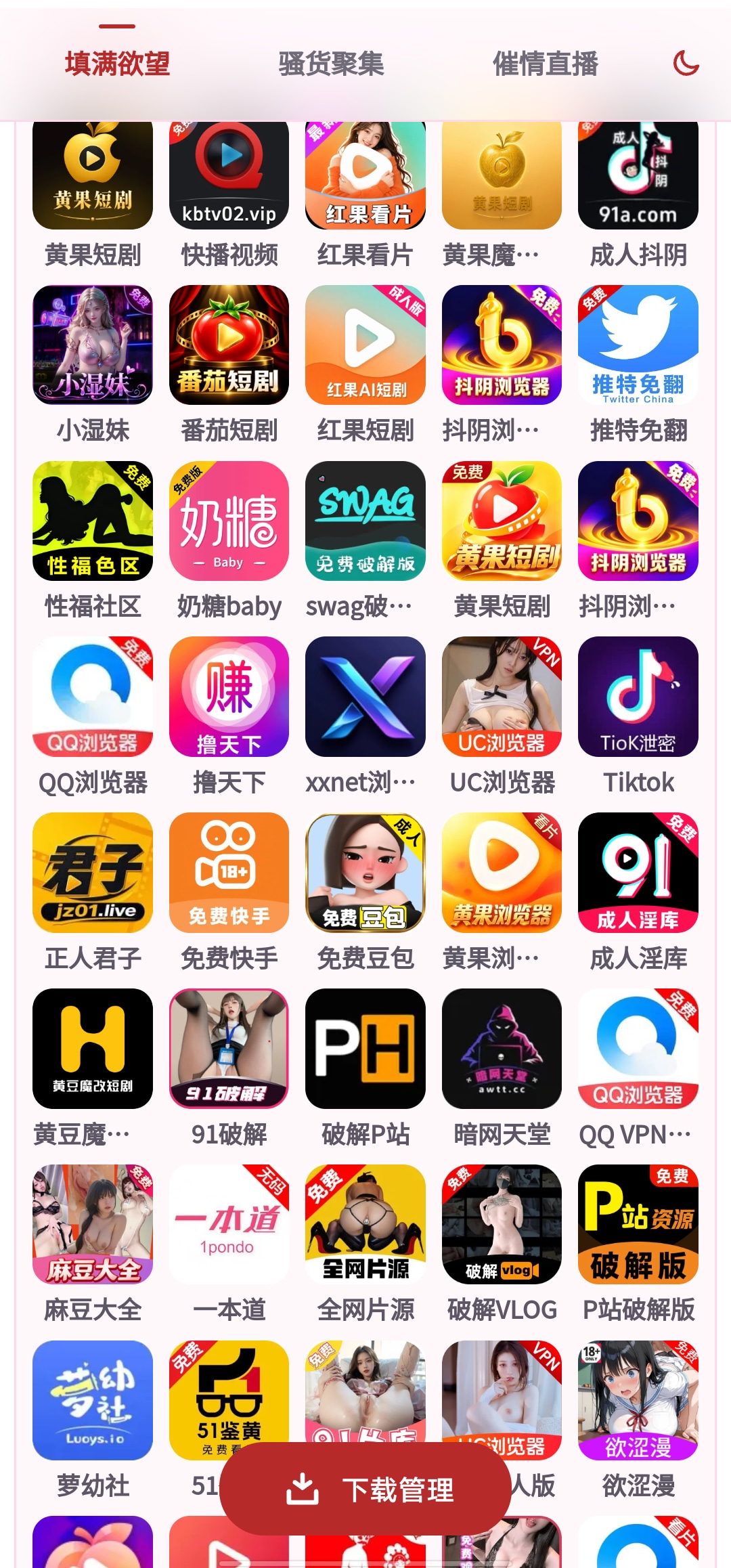 红果破解版