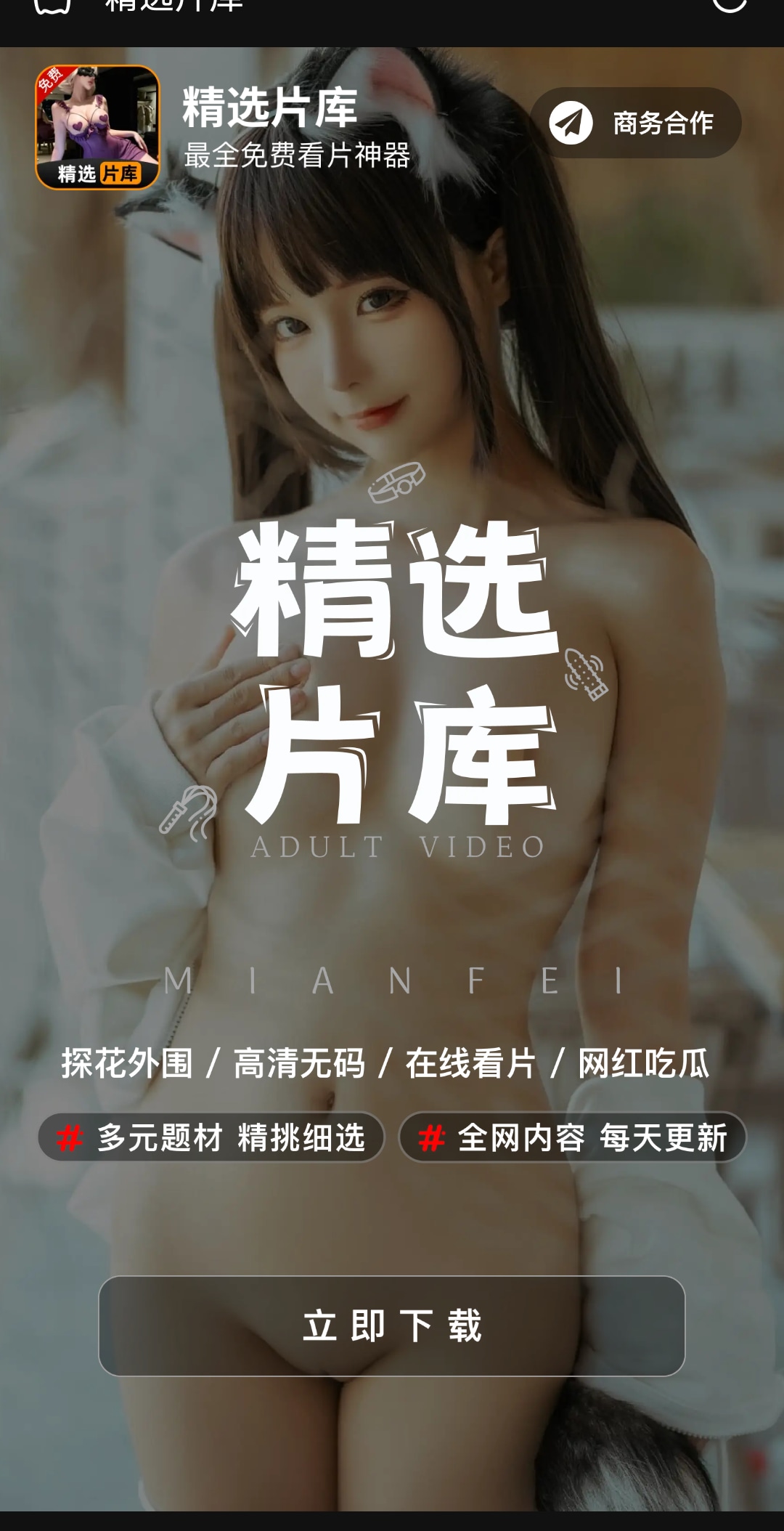 精选片库