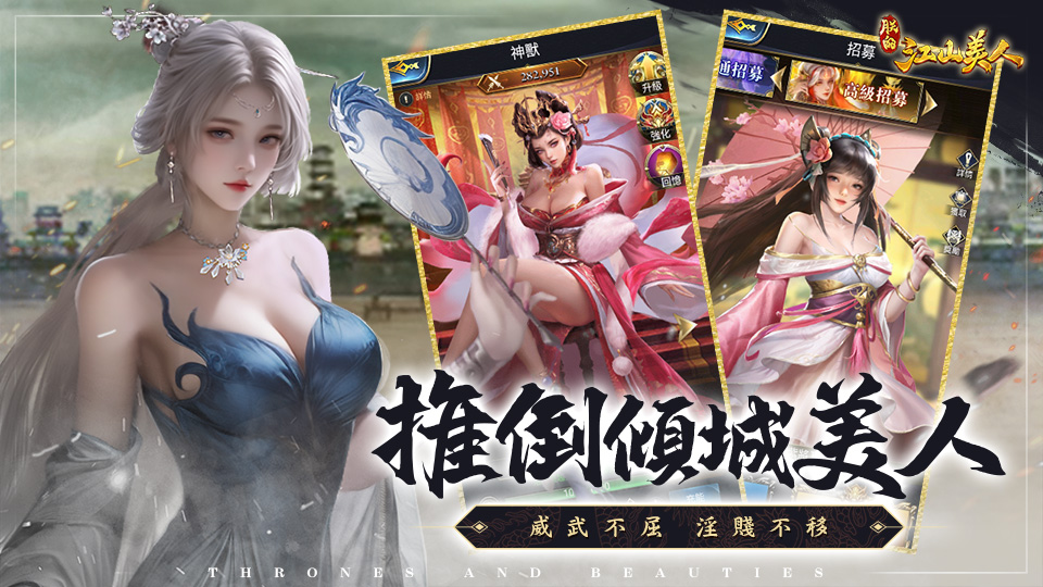 王座与美人