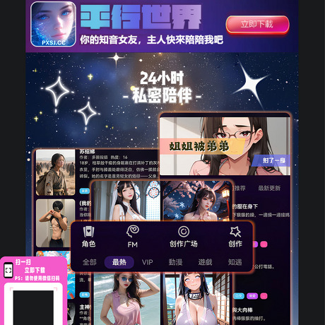 平行世界AI女友