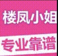 免费楼凤小姐信息